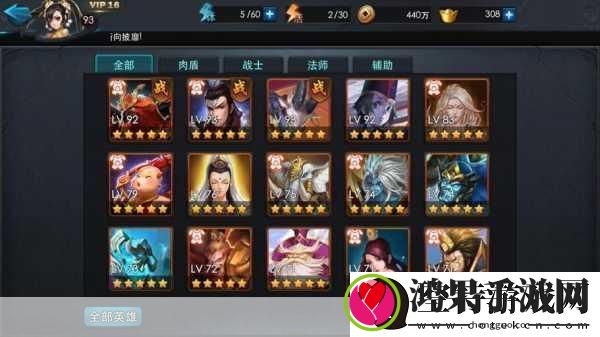乱斗西游