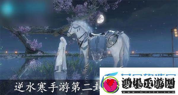 逆水寒手游第二封信任务攻略