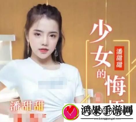 果冻传媒潘