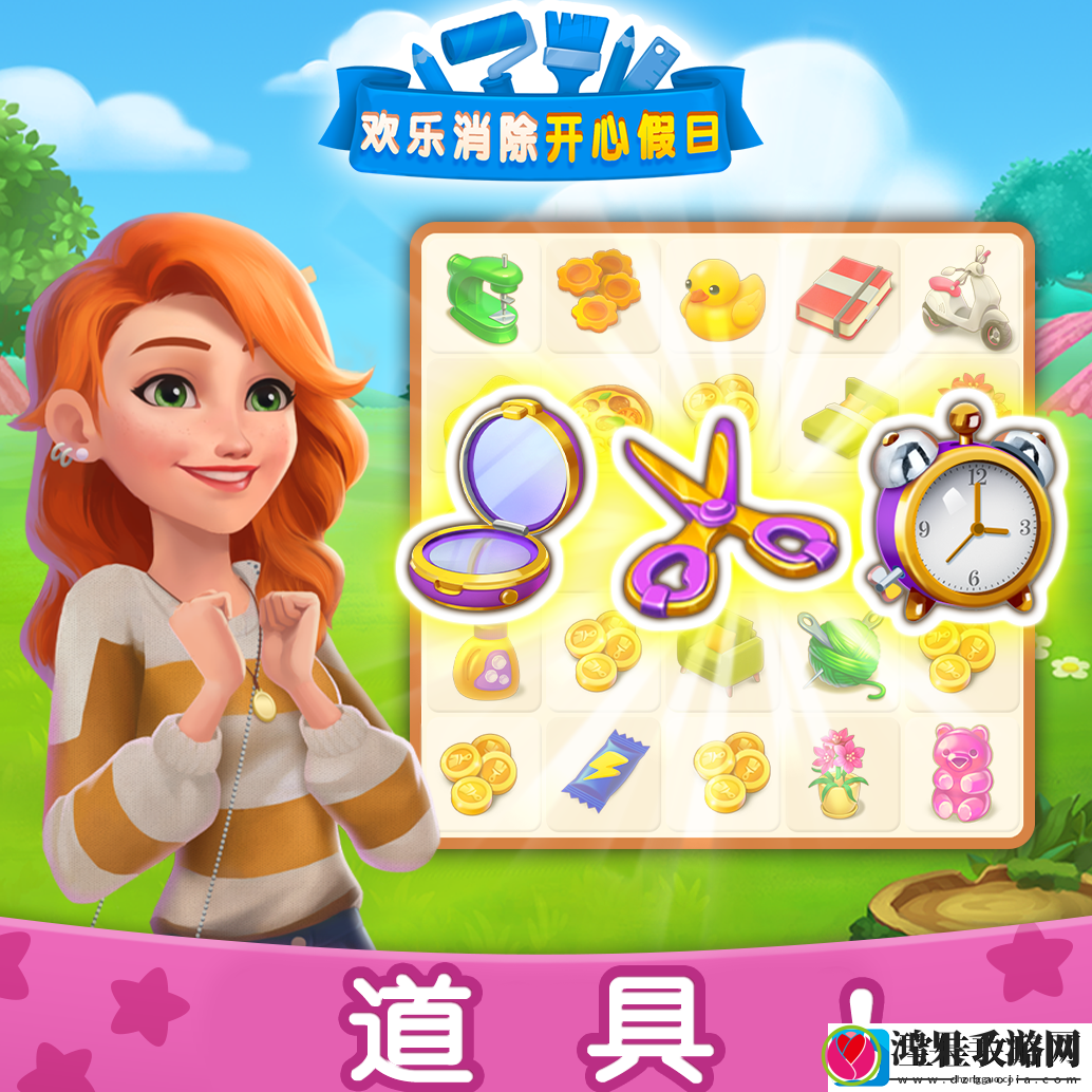 欢乐消除开心假日3种道具使用攻略