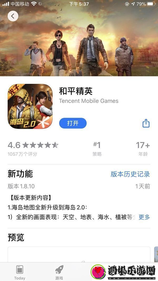 和平精英苹果商店更新不了解决方法