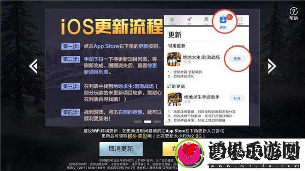 和平精英苹果商店更新不了解决方法