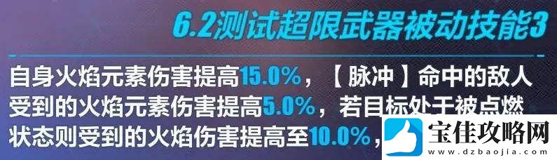 崩坏3爱衣专武强度分析