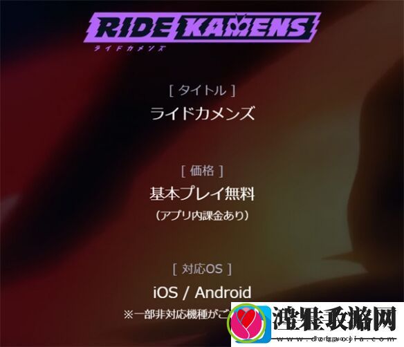 假面骑士手游新企划Ride