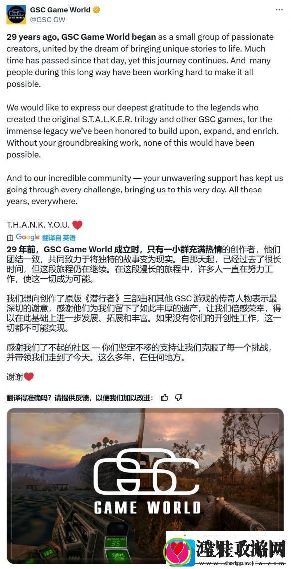 潜行者2官方发感谢信