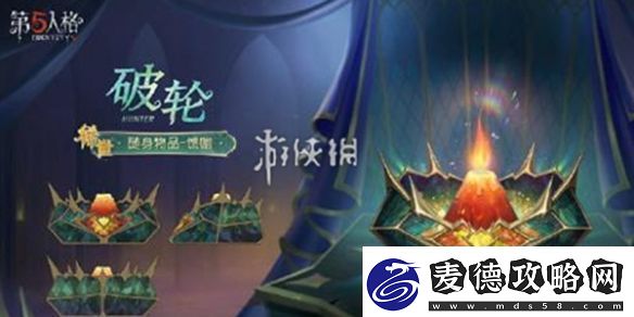 第五人格第三十七赛季排位珍宝怎么样