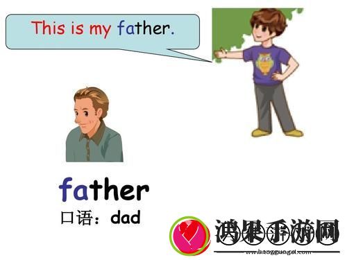 爸爸我是你媳妇中字头英文