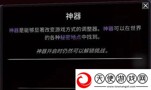 雨中冒险2全神器解锁排列方式