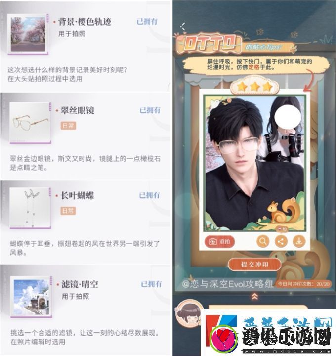恋与深空怦然萌动第二天三星达成攻略