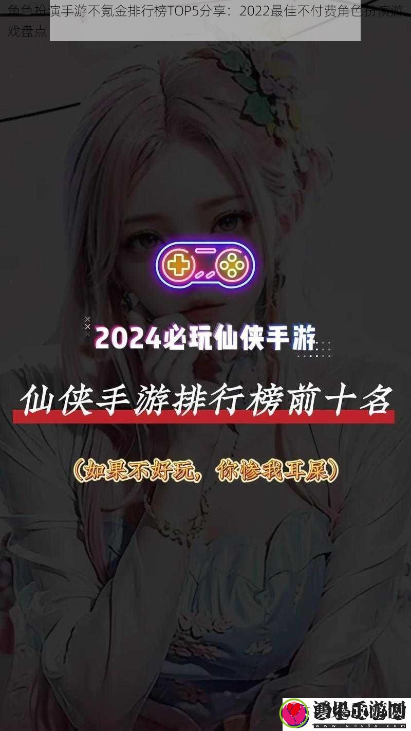 角色扮演手游不氪金排行榜TOP5分享