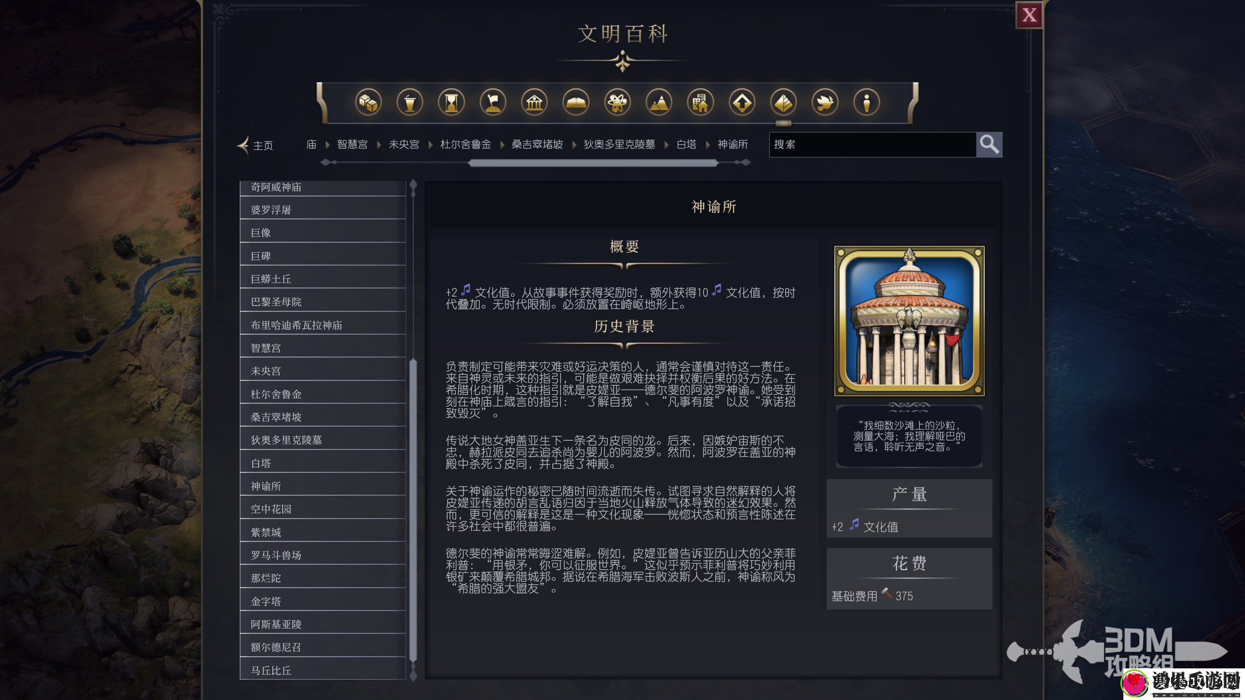 文明7神谕所属性介绍