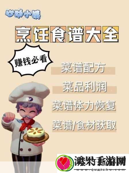 心动小镇烹饪厨师