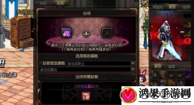 地下城与勇士时装怎么合成