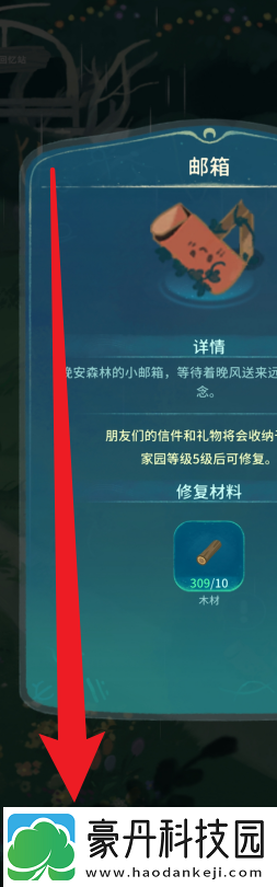 晚安森林邮箱修复方法