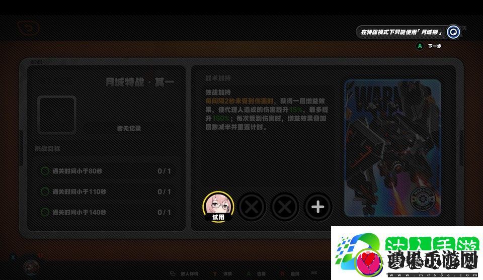 绝区零电子战场乱斗任务第一天攻略