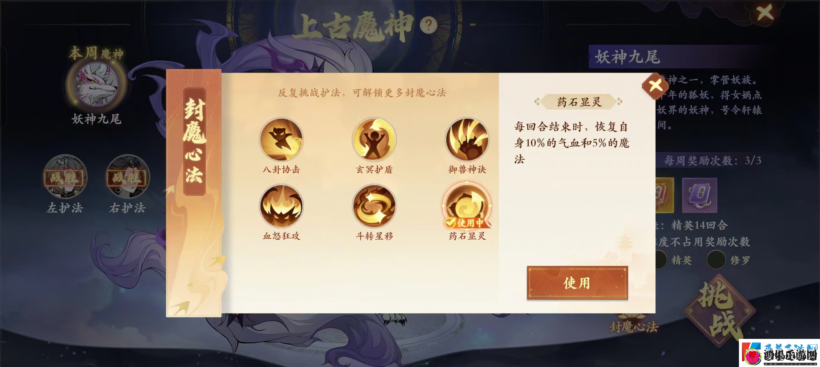 封神幻想世界魔神刑天打法详细介绍
