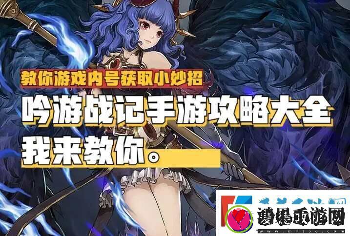 吟游战记零氪怎么玩