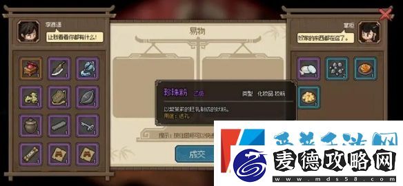 大侠立志传化妆品获取方法分享