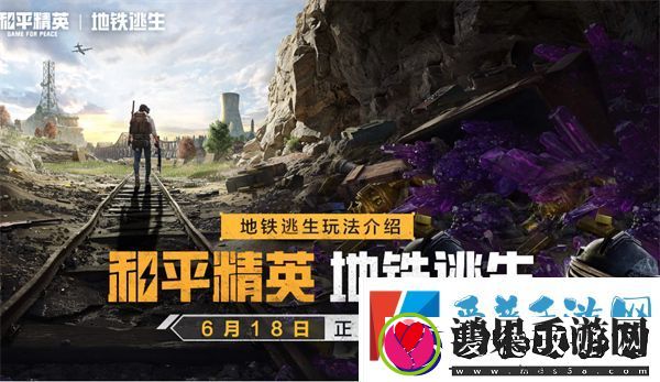 和平精英地铁逃生避难所功能介绍