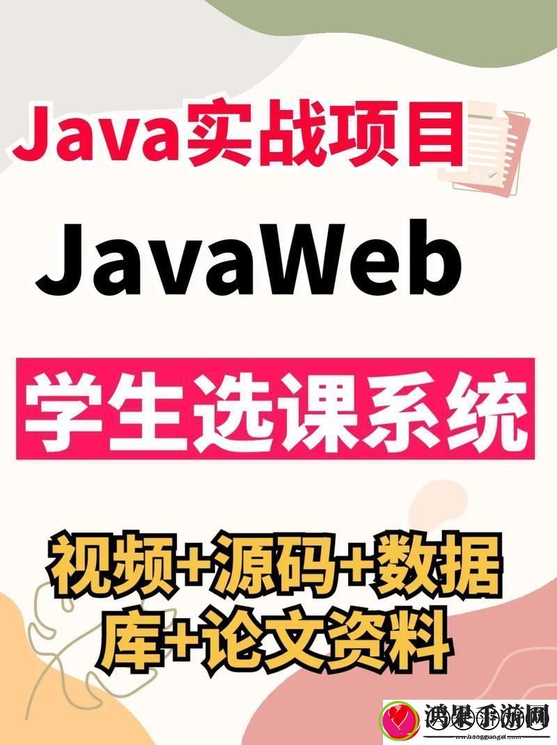 “Java学生类”
