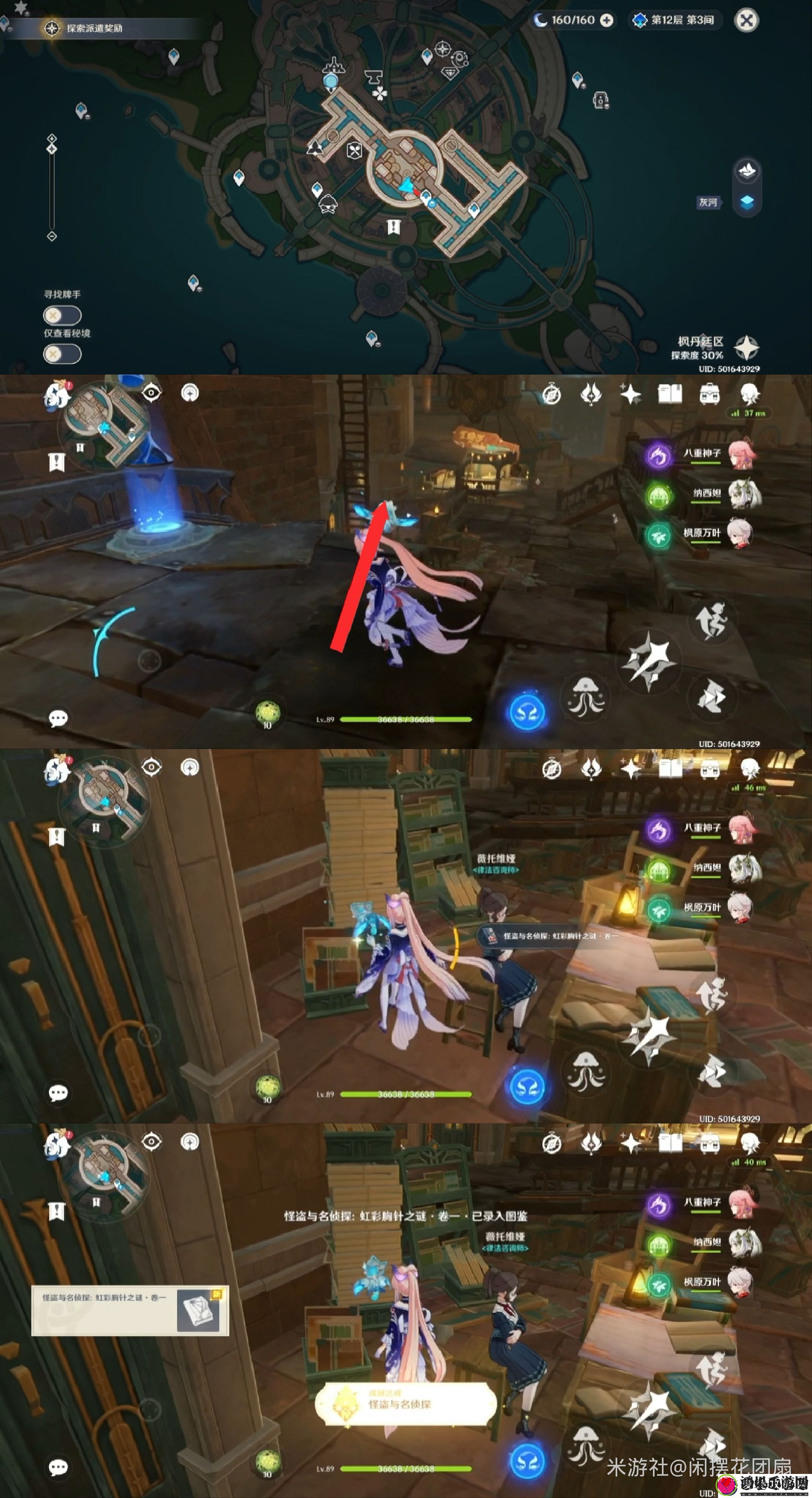 原神尘世闲游第四辑成就解锁攻略