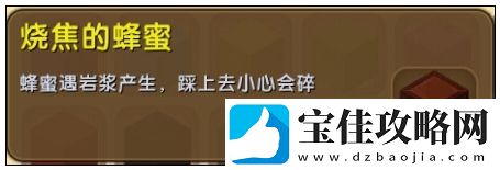 迷你世界烧焦的蜂蜜合成攻略