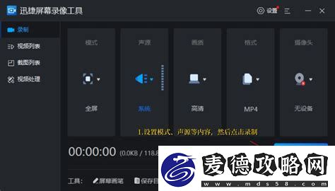 笔记本录屏没有声音怎么处理