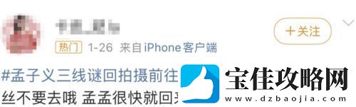 孟子义赴柬埔寨拍戏引粉丝担忧本人发文报平安称自己一切都好
