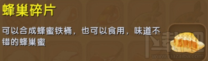 迷你世界蜂巢碎片怎么合成