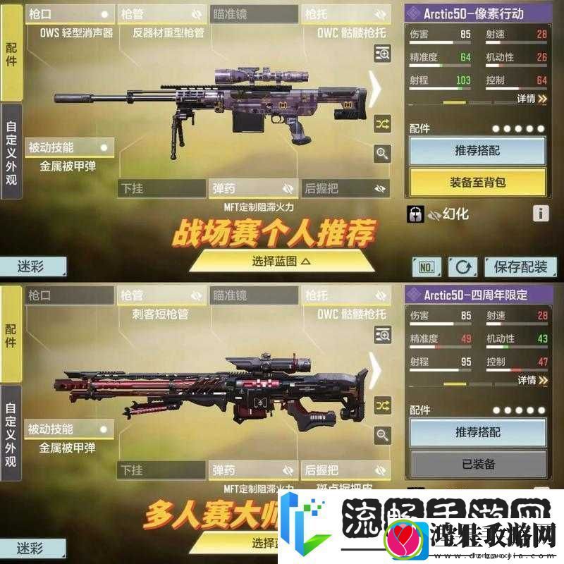 使命召唤手游Arctic50大神配件搭配推荐