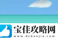 旅行青蛙海边照片怎么得