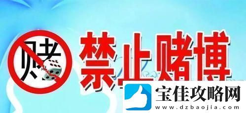 公共场所不打牌开潮！