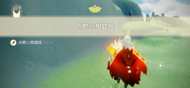 光遇9.18任务攻略
