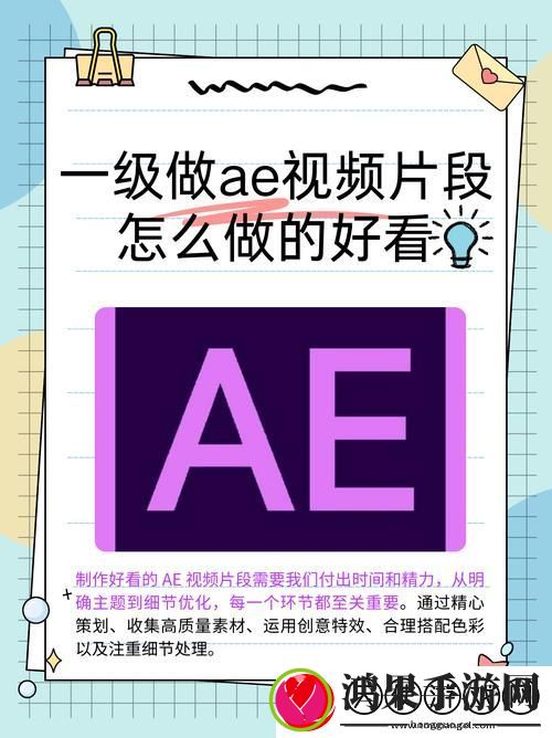 一级AE视频片段