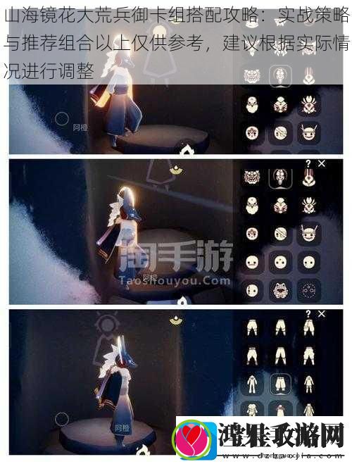 山海镜花大荒兵御卡组搭配攻略