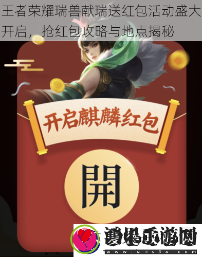 抢红包攻略与地点揭秘
