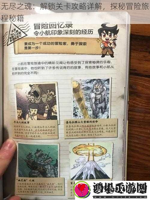 无尽之魂