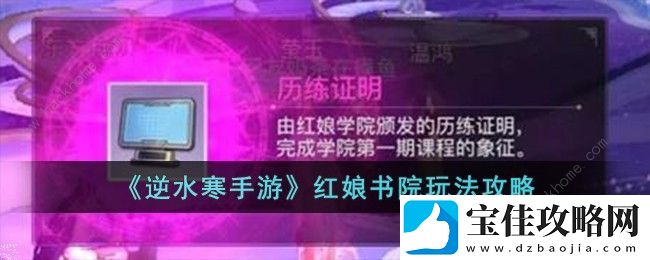 逆水寒手游红娘书院攻略