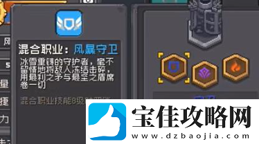 元气骑士前传守卫混合职业是什么
