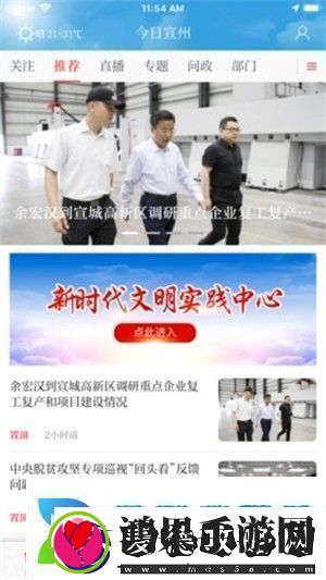 今日宣州app下载安装