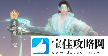 扶摇一梦高渐离技能具体一览