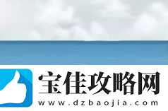 旅行青蛙海边照片怎么得