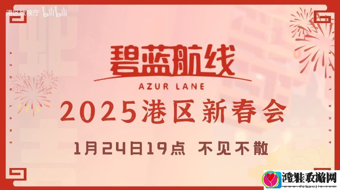 喜迎新春过大年！碧蓝航线蛇年新春第二弹活动今日重磅更新