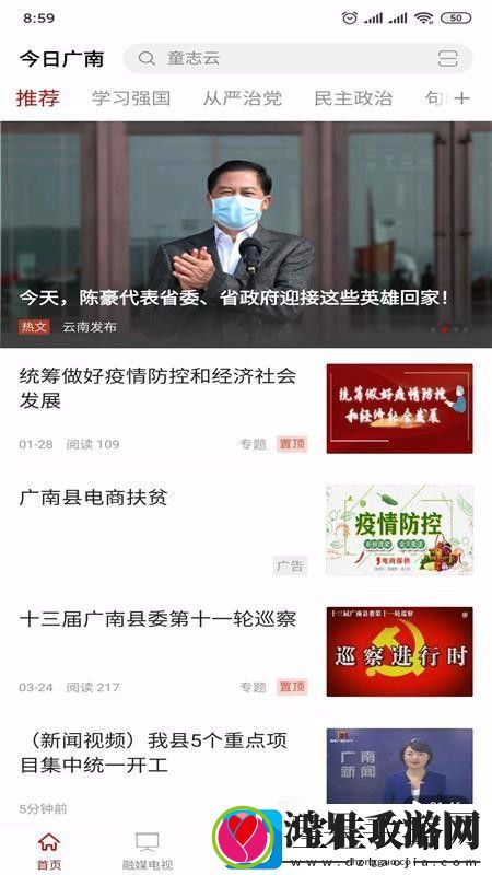 今日广南融媒体中心app下载安装