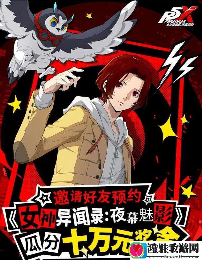 女神异闻录