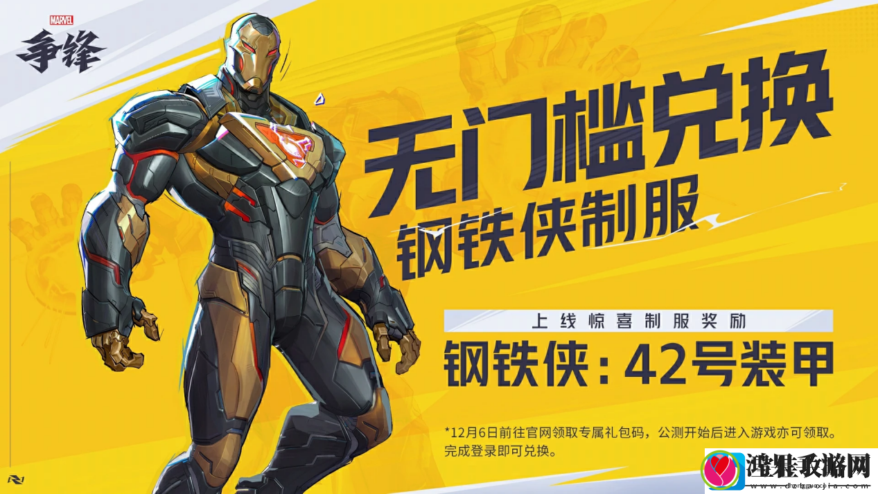 漫威争锋全球震撼上线