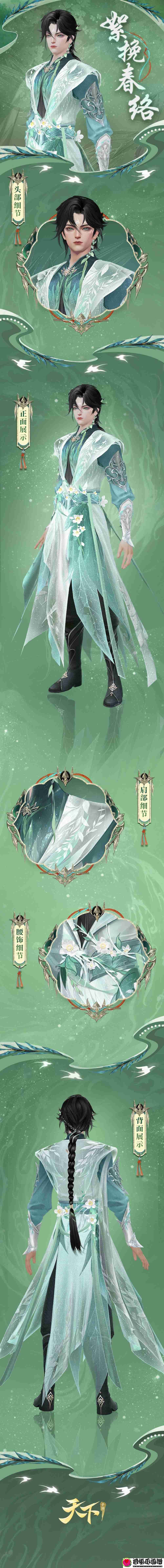 天下手游春日外观上新季来袭！多款绝美外观为你诠释春日色彩~