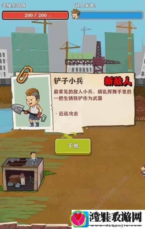 王小屋的屋屋保卫战11