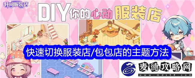 让你开间服装店事半功倍！