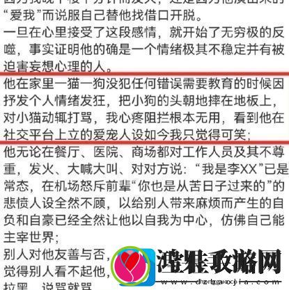李明德被前女友曝虐待猫狗